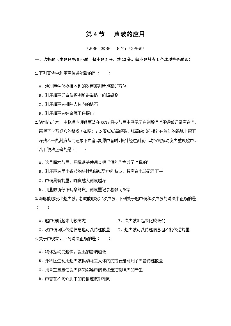 北师(2024)物理8年级上册 第3章 第4节 声波的应用 PPT课件+教案+习题01