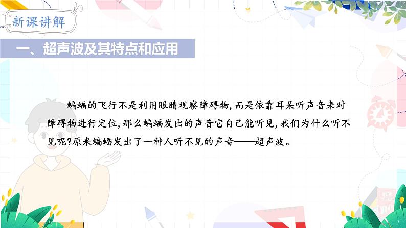 北师(2024)物理8年级上册 第3章 第4节 声波的应用 PPT课件+教案+习题05