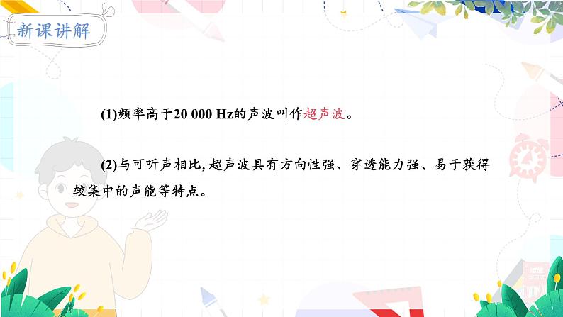 北师(2024)物理8年级上册 第3章 第4节 声波的应用 PPT课件+教案+习题06