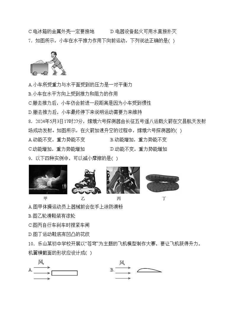 四川省乐山市2024届中考物理试卷(含答案)第2页