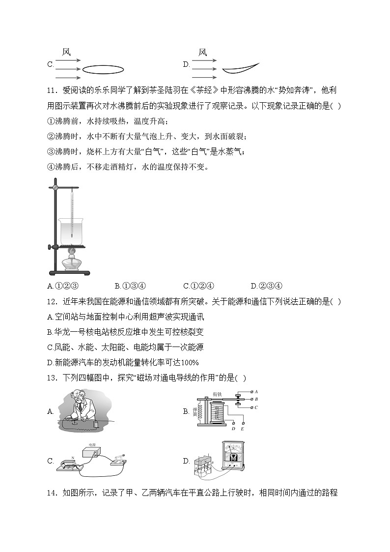 四川省乐山市2024届中考物理试卷(含答案)第3页
