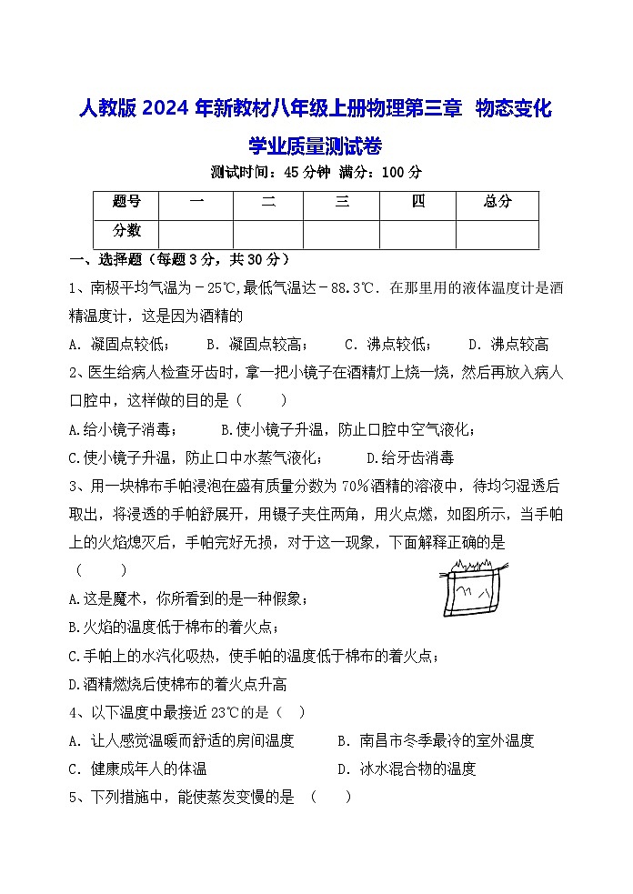 人教版2024年新教材八年级上册物理第三章 物态变化 学业质量测试卷(含答案)第1页