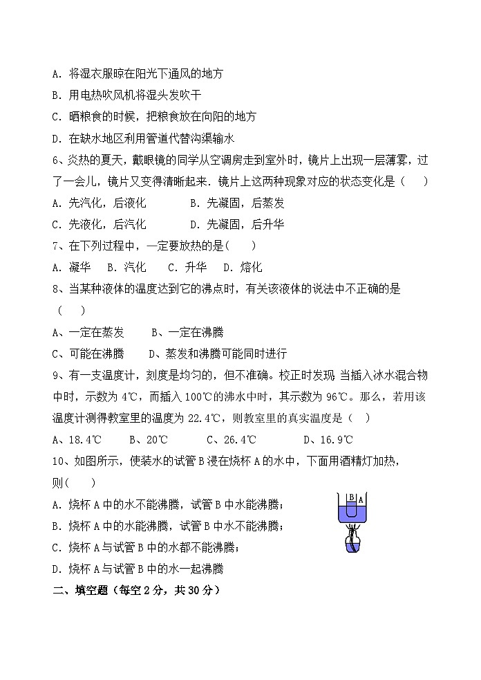 人教版2024年新教材八年级上册物理第三章 物态变化 学业质量测试卷(含答案)第2页