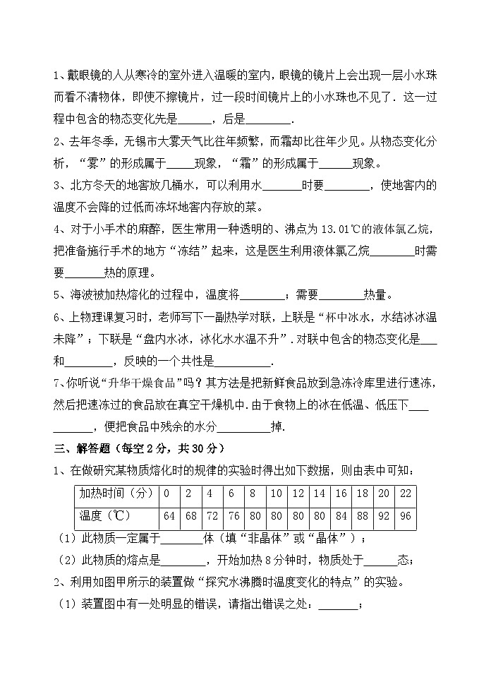 人教版2024年新教材八年级上册物理第三章 物态变化 学业质量测试卷(含答案)第3页