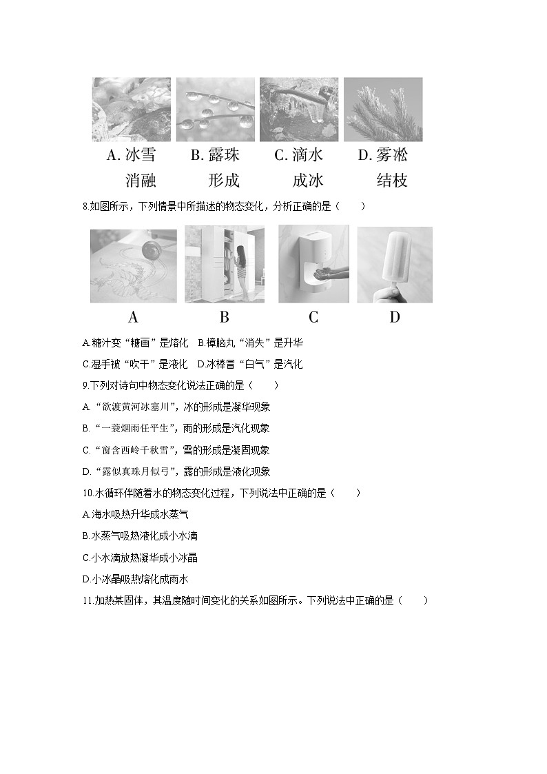 2024年新教材人教版八年级上册物理第三章《物态变化》学情评估测试卷(含答案)02