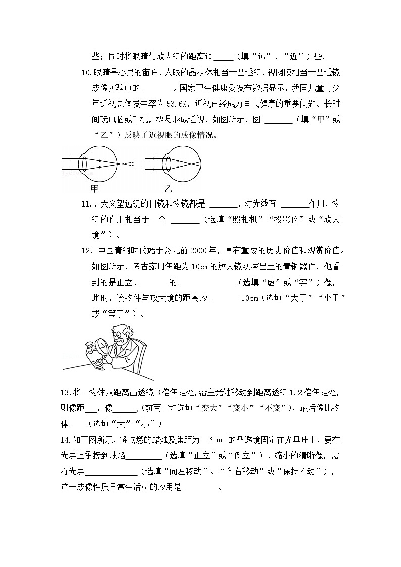 人教版2024年新教材八年级上册物理第五章《透镜及其应用》学情评估测试卷(含答案)03