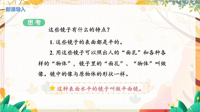 【苏科2024版】八上物理 第2章 第3节 平面镜(第1课时 平面镜成像) PPT课件+教案+练习07