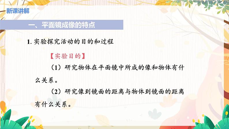 【苏科2024版】八上物理 第2章 第3节 平面镜(第1课时 平面镜成像) PPT课件+教案+练习08