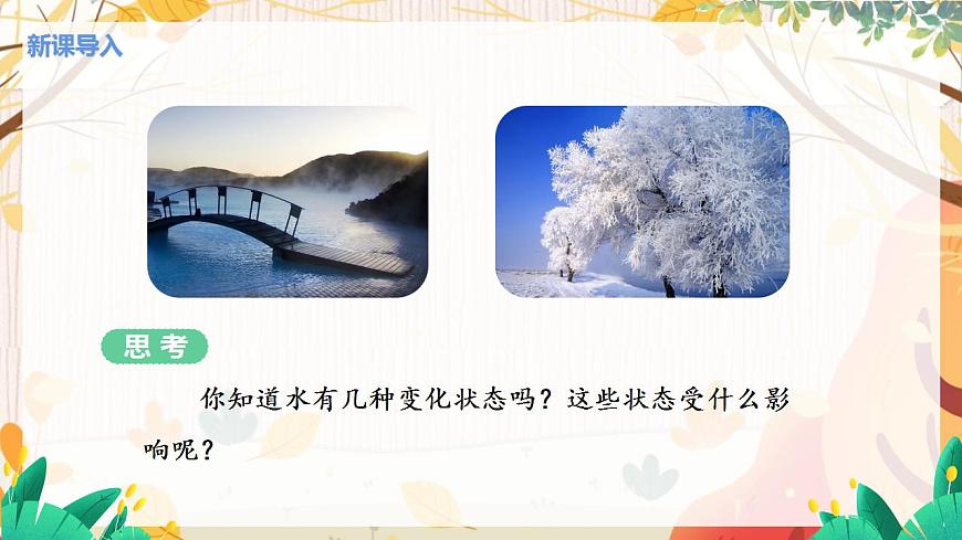 第1節(jié) 物質(zhì)的三態(tài) 溫度第4頁