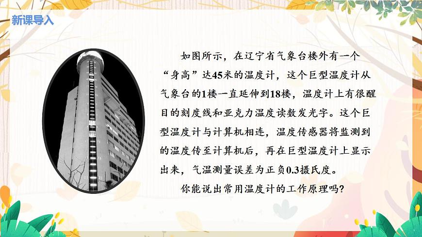 第1節(jié) 物質(zhì)的三態(tài) 溫度第5頁