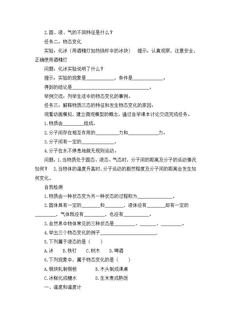 第1節(jié) 物質(zhì)的三態(tài) 溫度的測(cè)量第3頁