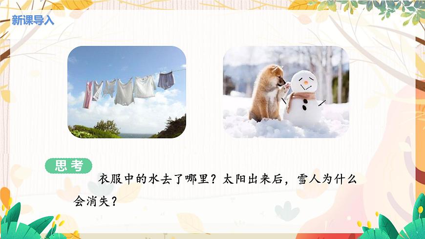第2節(jié) 汽化和液化（第1課時(shí) 汽化）第3頁