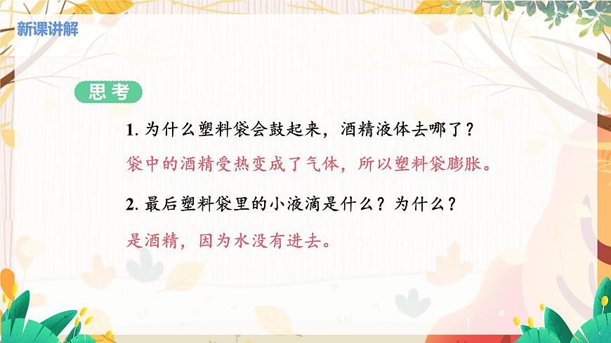 第2節(jié) 汽化和液化（第1課時(shí) 汽化）第8頁