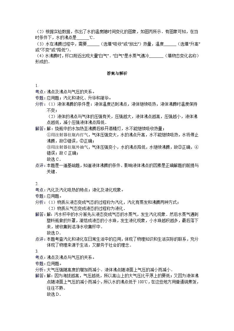 二、汽化和液化第3頁