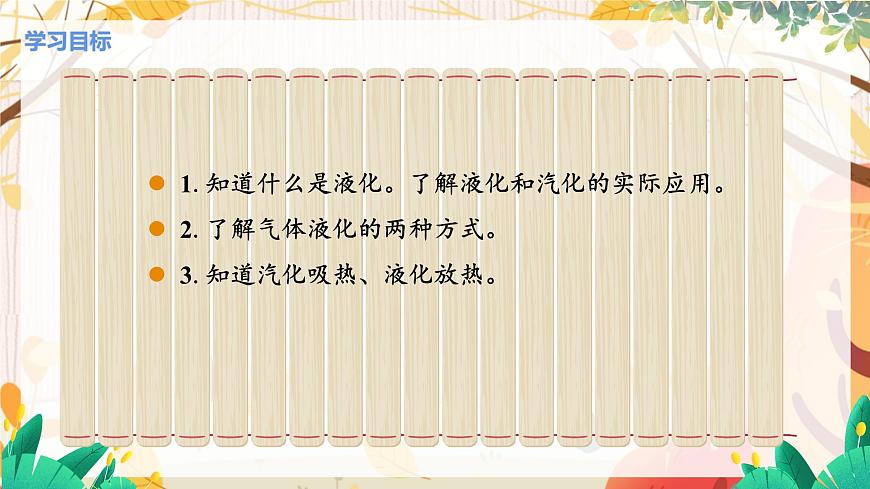 第2節(jié) 汽化和液化（第2課時(shí) 液化）第2頁