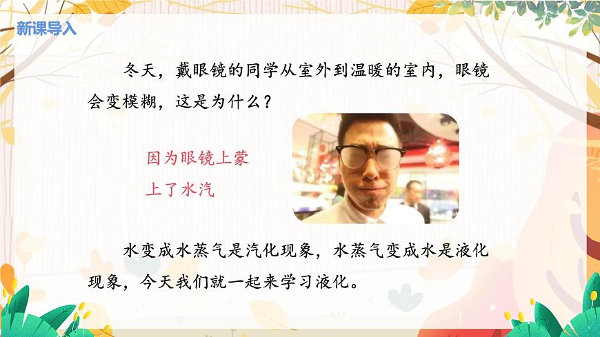 第2節(jié) 汽化和液化（第2課時(shí) 液化）第3頁