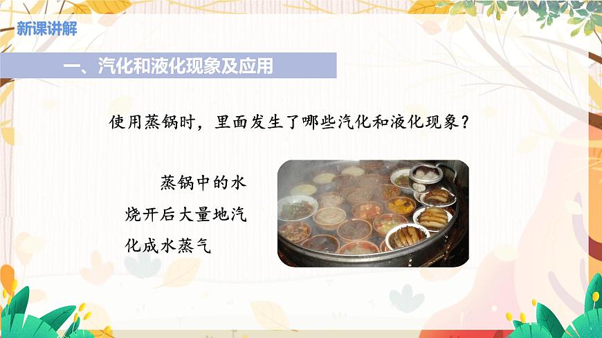 第2節(jié) 汽化和液化（第2課時(shí) 液化）第4頁