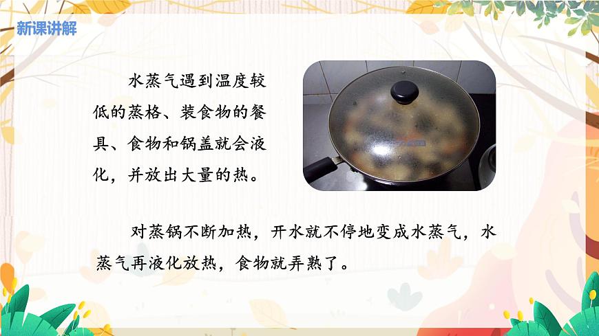 第2節(jié) 汽化和液化（第2課時(shí) 液化）第5頁