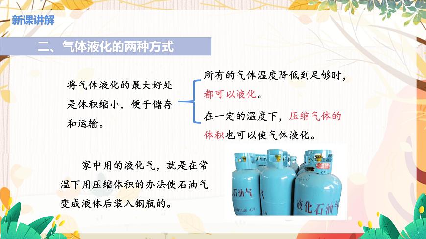 第2節(jié) 汽化和液化（第2課時(shí) 液化）第8頁