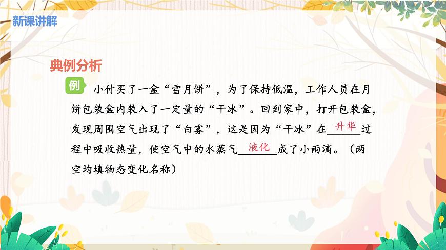 第4節(jié) 升華和凝華第7頁(yè)