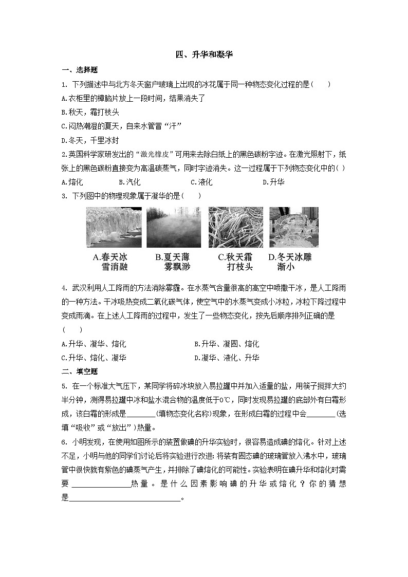 四、升華和凝華第1頁(yè)