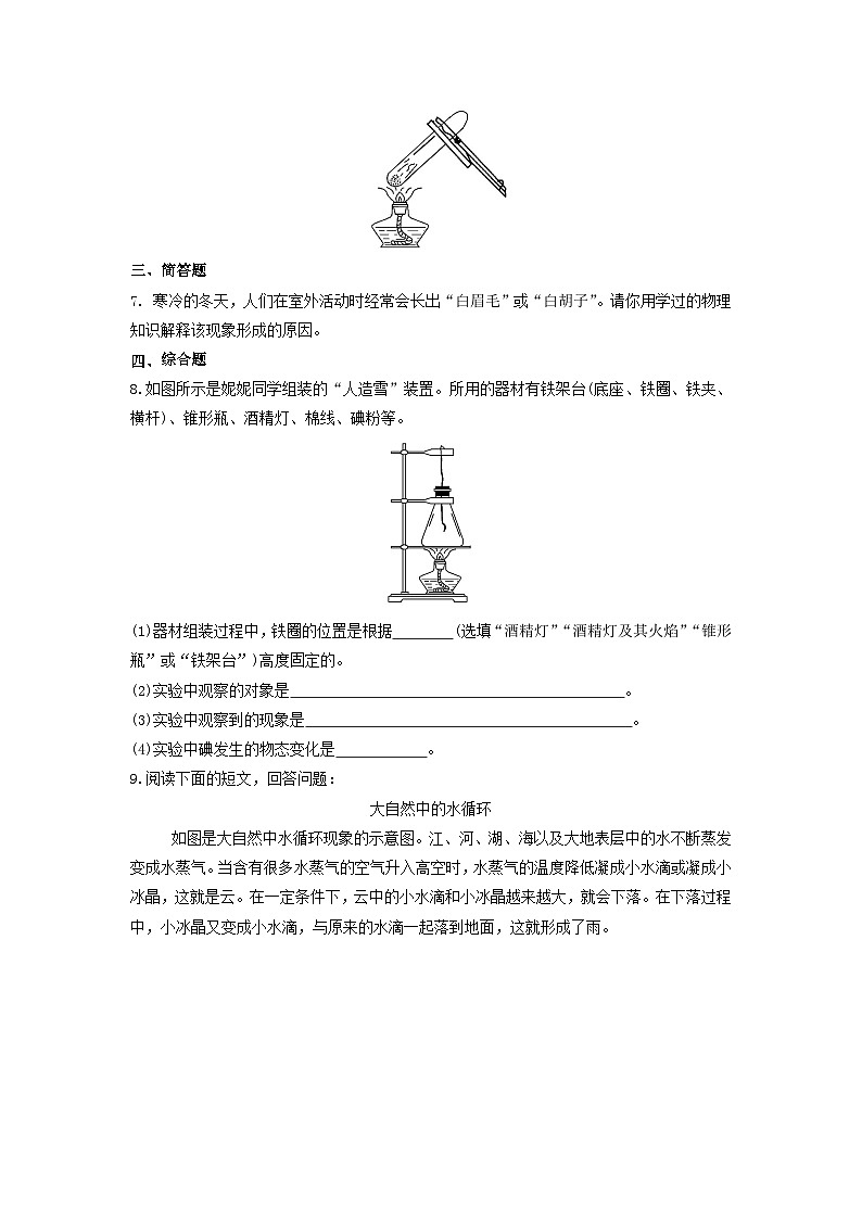 四、升華和凝華第2頁(yè)