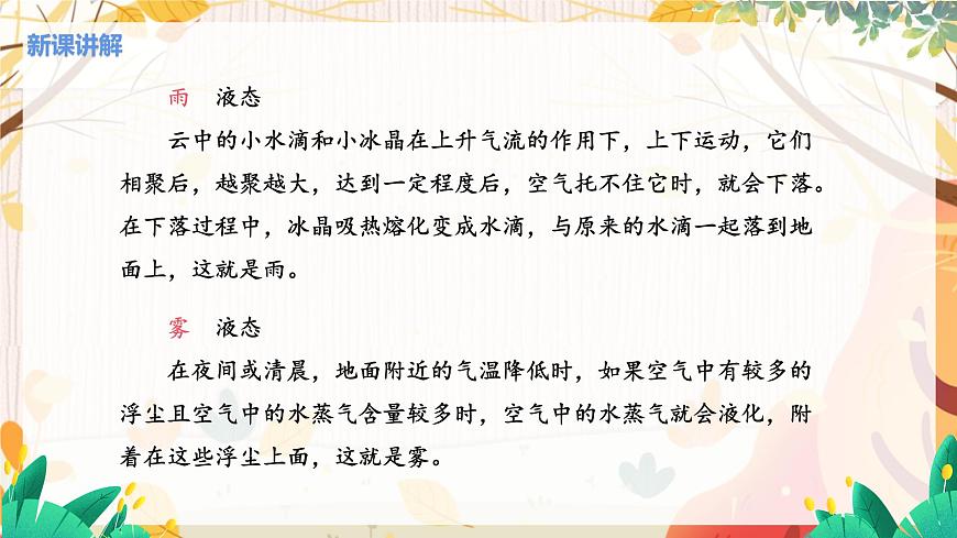 第5節(jié) 水循環(huán)第5頁