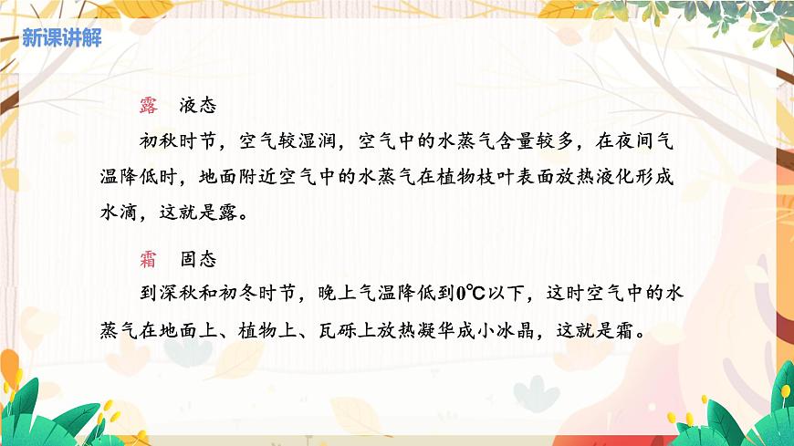 第5節(jié) 水循環(huán)第6頁