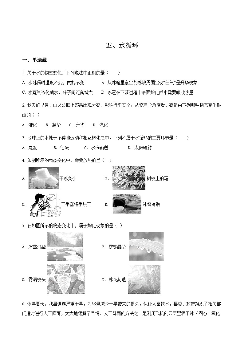 五、水循環(huán)第1頁