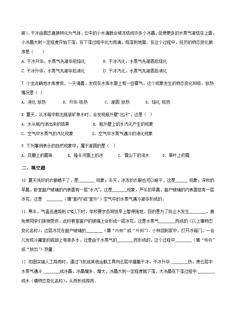 五、水循環(huán)第2頁