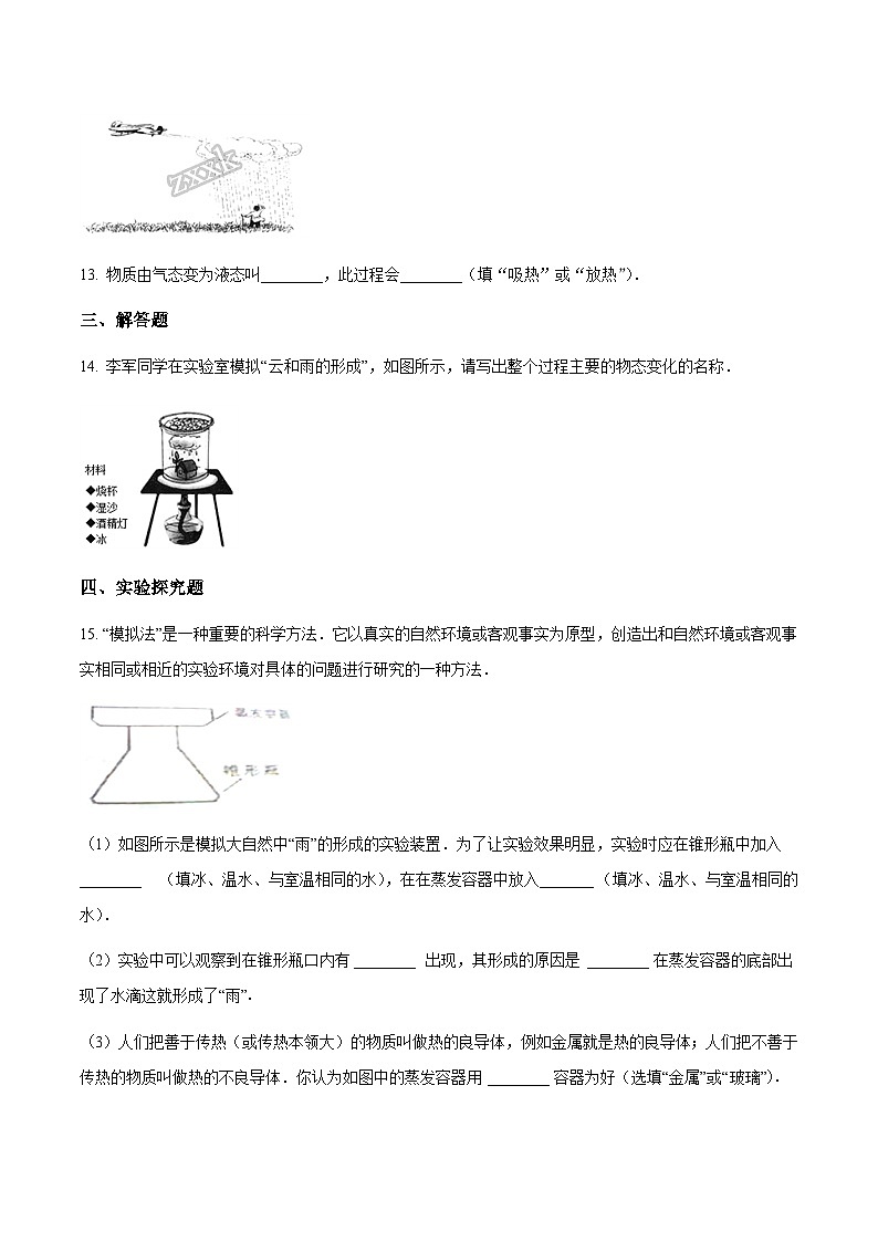 五、水循環(huán)第3頁