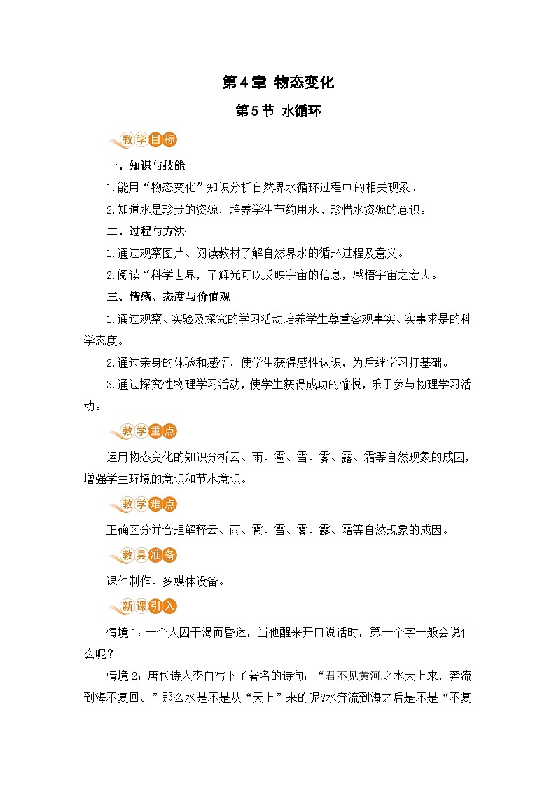 第5節(jié) 水循環(huán)第1頁