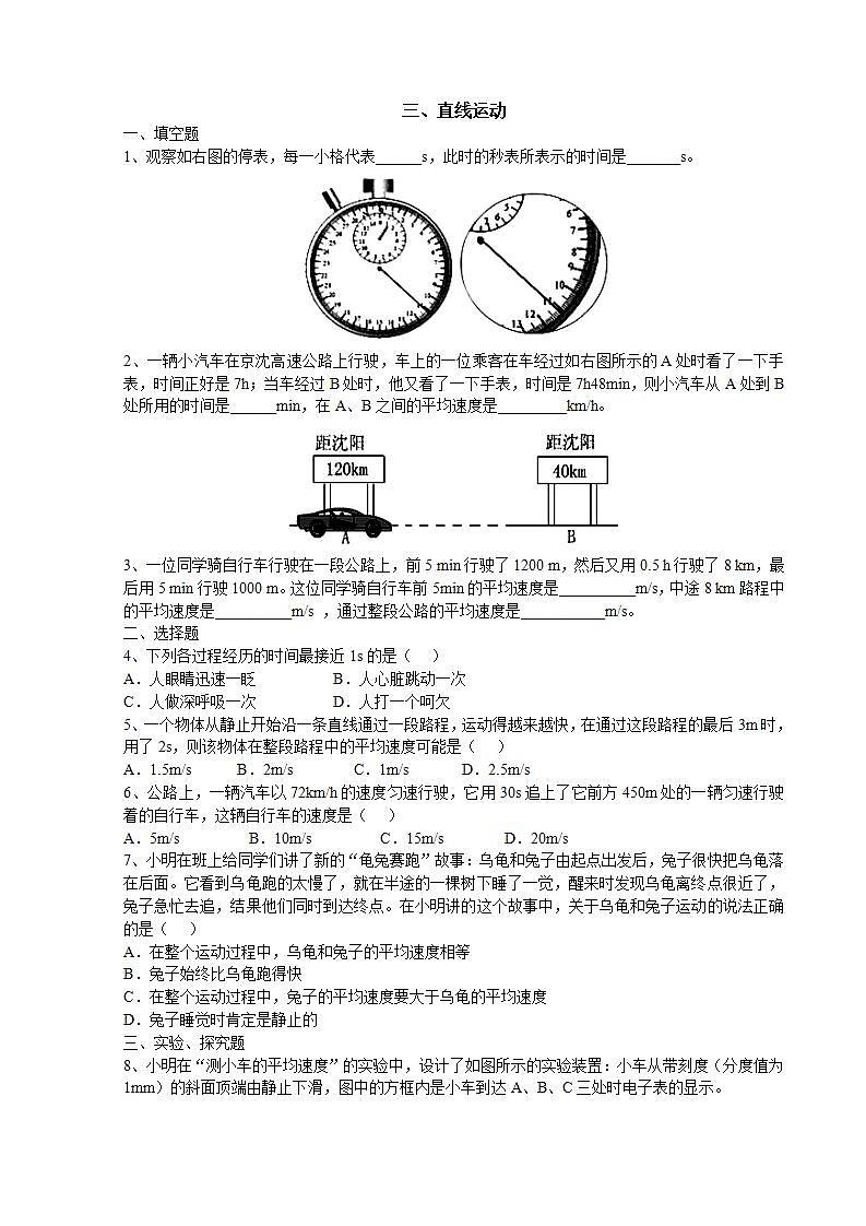 三、直线运动第1页