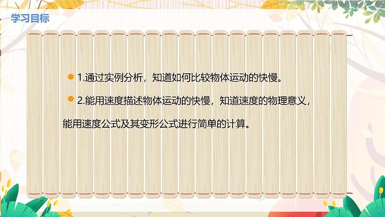 【教科2024版】八上物理 第2章 第2节 运动的描述 第2课时 快与慢 PPT课件+教案+练习02