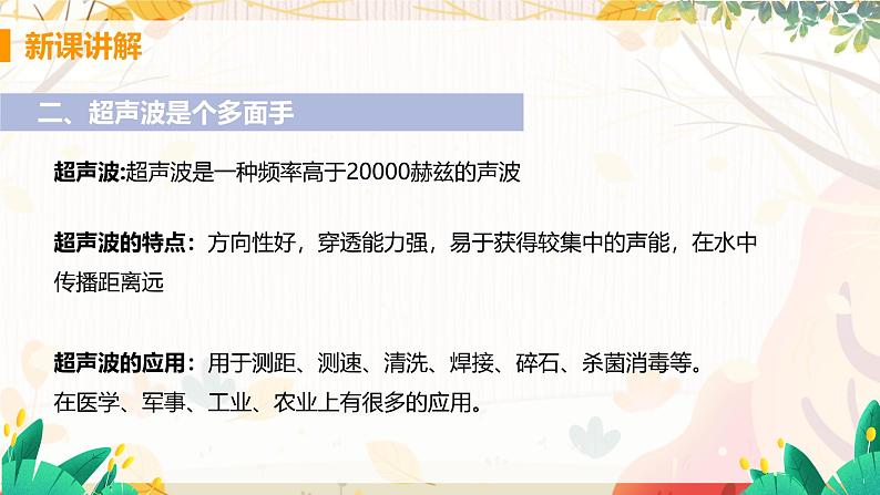 【教科2024版】八上物理 第3章 第4节 声的应用(声与现代科技) PPT课件+教案+练习06