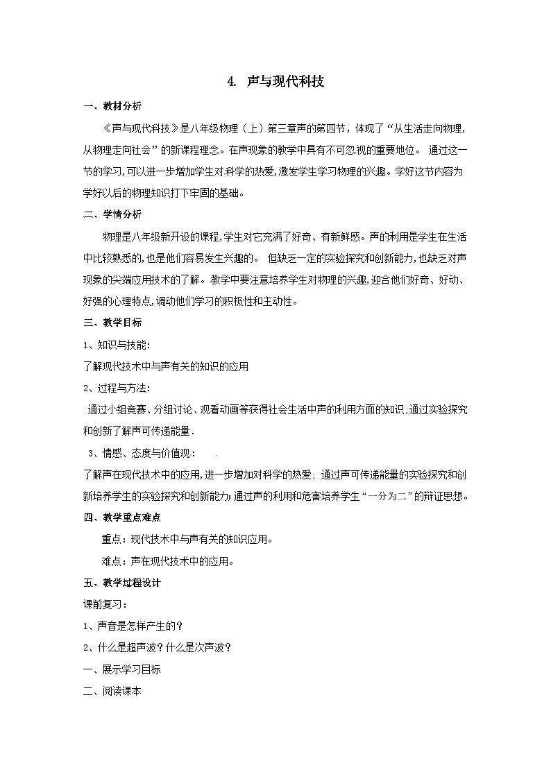 【教科2024版】八上物理 第3章 第4节 声的应用(声与现代科技) PPT课件+教案+练习01