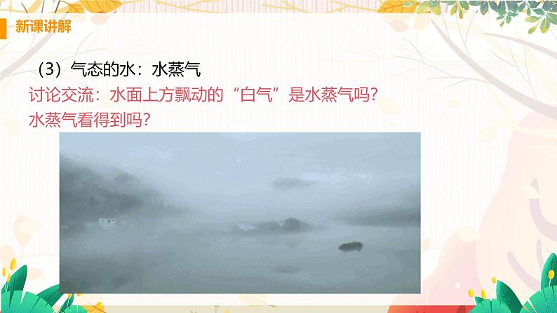 【教科2024版】八上物理 第5章 第1节 物态变化与温度 PPT课件+教案+练习06
