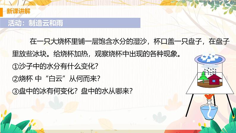 【教科2024版】八上物理 第5章 第1节 物态变化与温度 PPT课件+教案+练习07