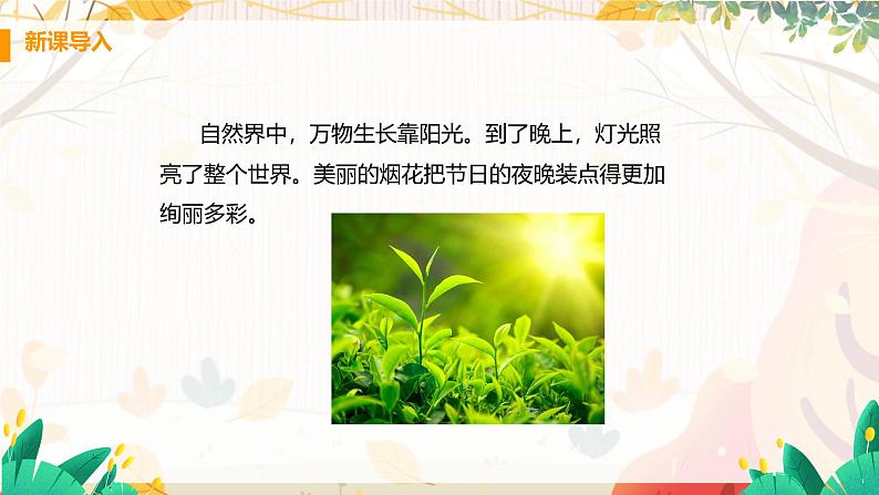 3.1 光的传播与色散第3页