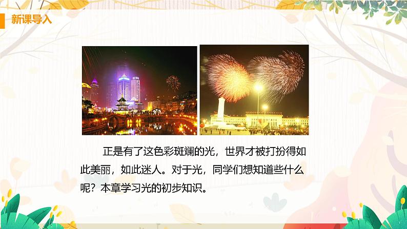 3.1 光的传播与色散第4页