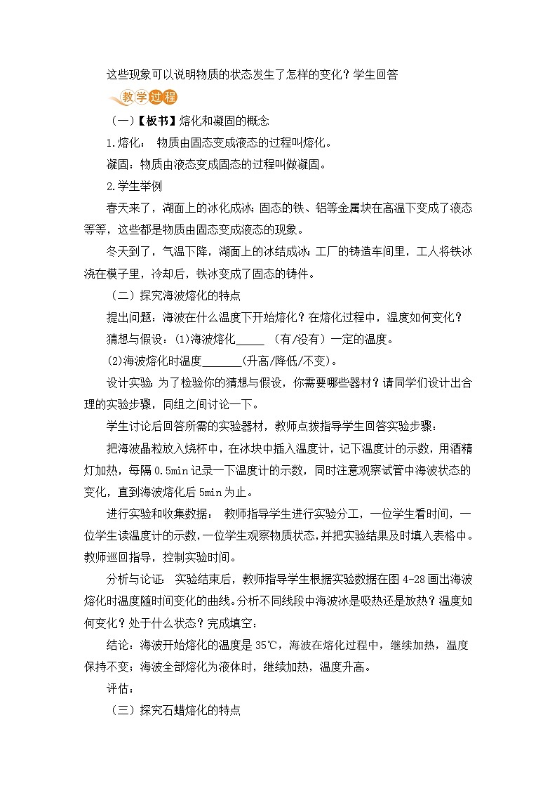 4.3 探究熔化和凝固的特点第2页