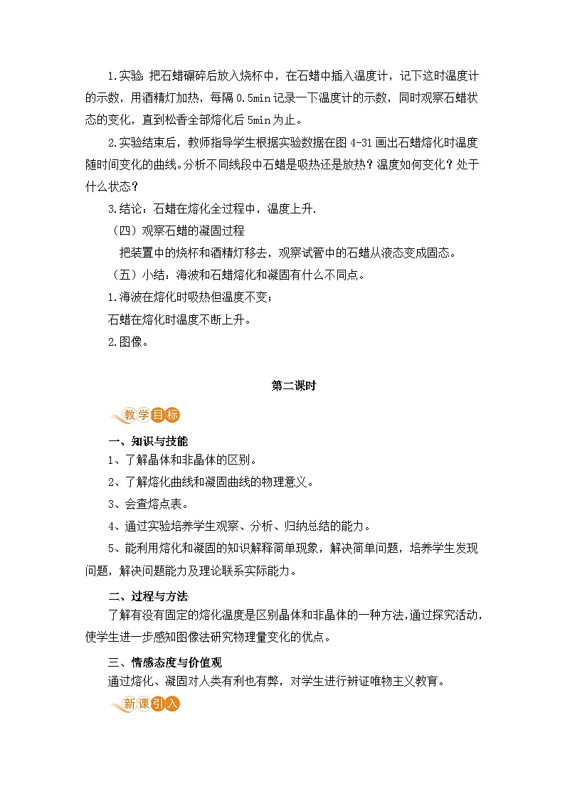 4.3 探究熔化和凝固的特点第3页