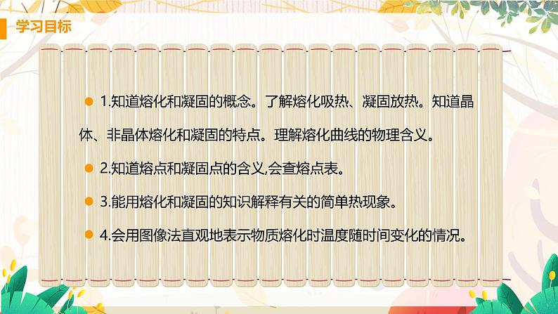 4.3 探究熔化和凝固的特点第2页