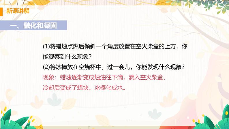 4.3 探究熔化和凝固的特点第4页
