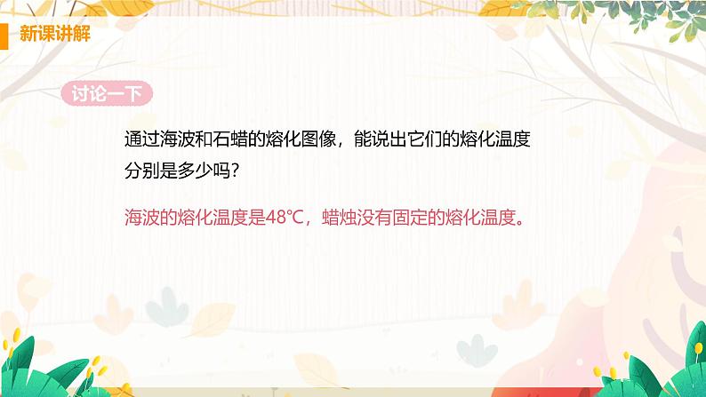 4.3 探究熔化和凝固的特点第8页