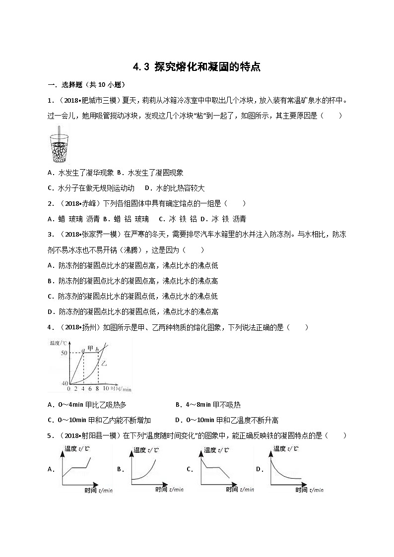 【补充习题】4.3 探究熔化和凝固的特点第1页