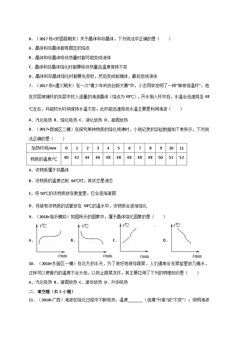 【补充习题】4.3 探究熔化和凝固的特点第2页