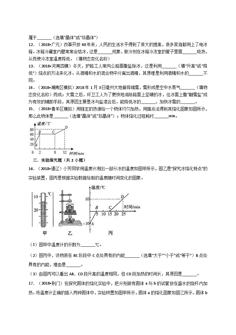 【补充习题】4.3 探究熔化和凝固的特点第3页