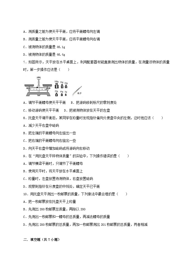 【粤沪2024版】八上物理 第5章 5.1 物体的质量 PPT课件+教案+练习02