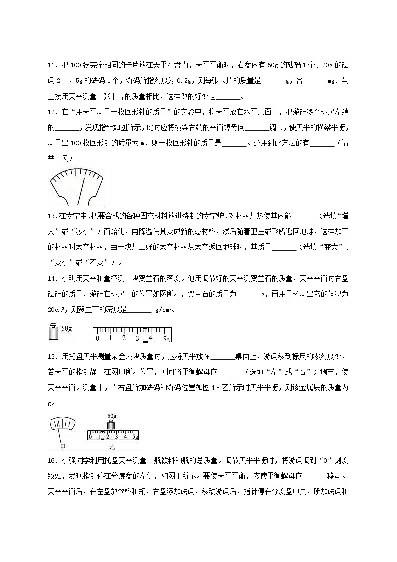 【粤沪2024版】八上物理 第5章 5.1 物体的质量 PPT课件+教案+练习03